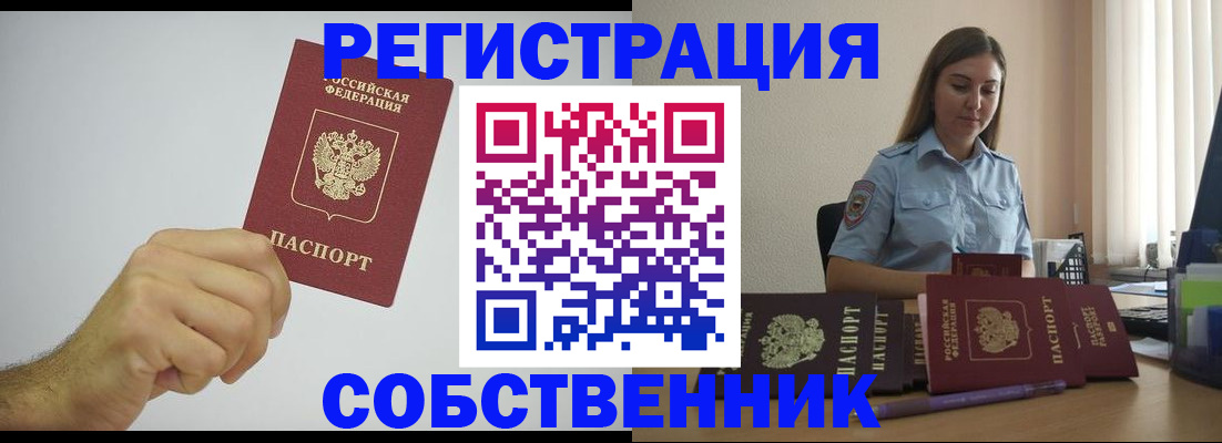 прописка регистрация в Уварово