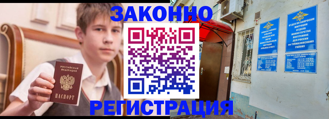 купить прописку в Уварово