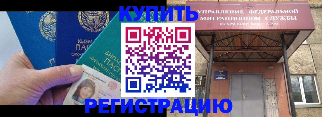 временная регистрация купить в Уварово